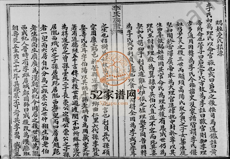 1893年修李氏族谱 广东新会李姓电子版家谱下载