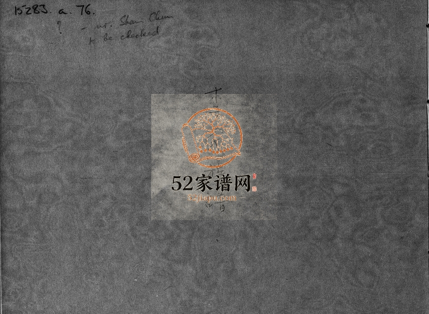 1943年修李氏族谱 广东 香港李姓电子版家谱下载