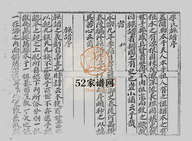 1943年修李氏族谱 广东 香港李姓电子版家谱下载