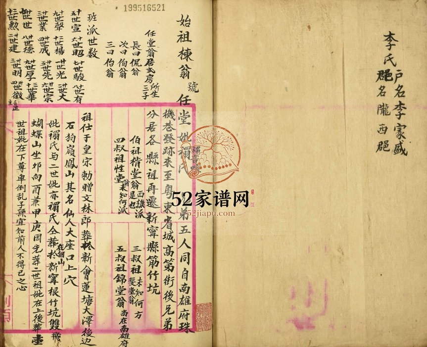 1913年修李氏族谱 广东南雄 广州 新会 台山号任堂李姓电子版家谱下载