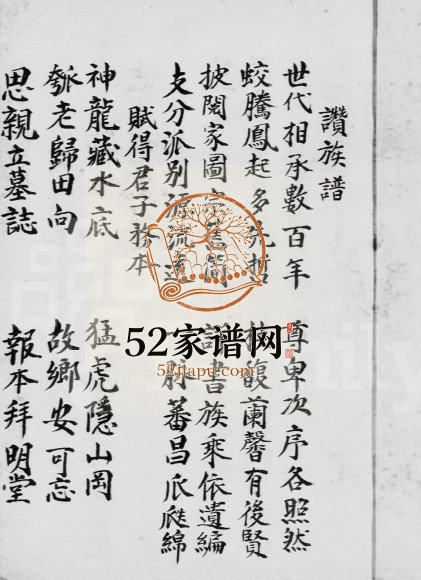 1943年修李氏族谱(乌蛟腾李氏) 广东五华 惠阳李姓电子版家谱下载
