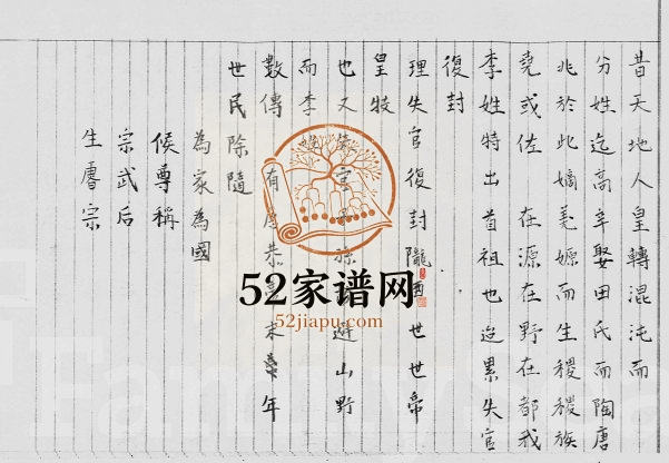 1970年修[李氏族谱] 广东五华李姓电子版家谱下载
