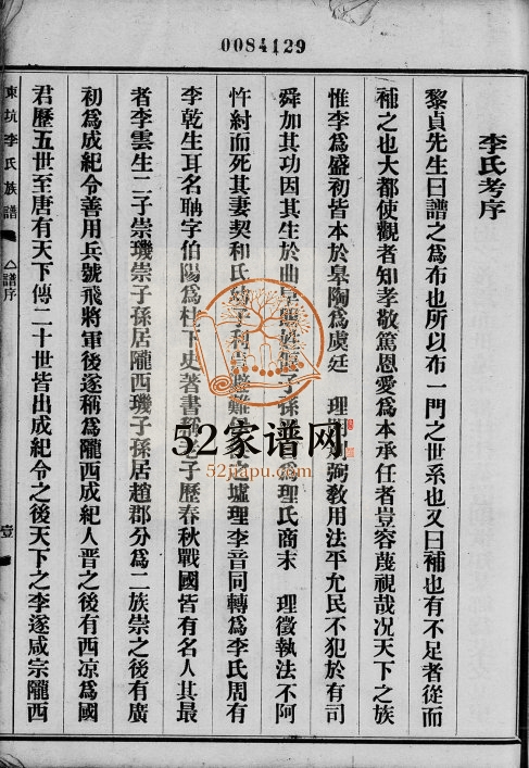 1931年修东坑李氏族谱 广东新会圣颐堂李姓电子版家谱下载