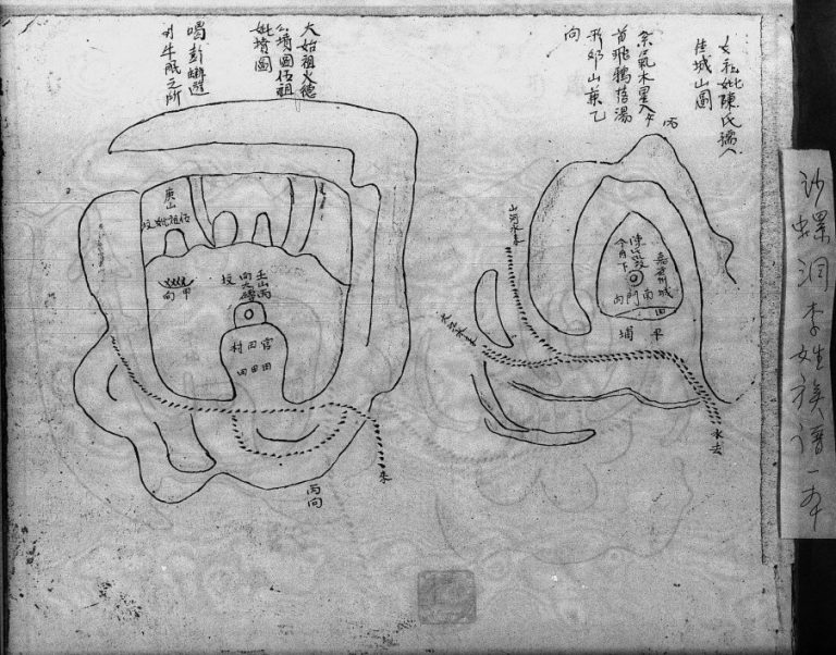 1957年修沙螺洞李姓族谱 广东深圳 香港李姓电子版家谱下载