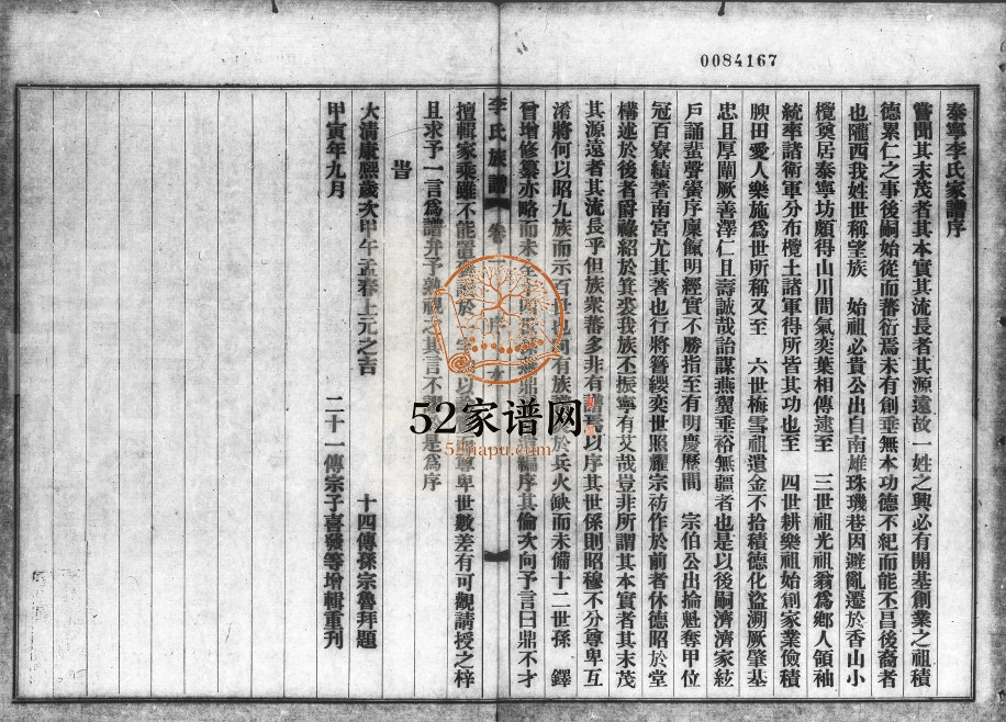 1914年修泰宁李氏族谱[8卷]广东中山李姓电子版家谱下载
