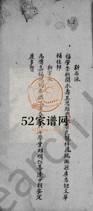 1776年番禺李氏新修房谱 广东李姓电子版族谱下载
