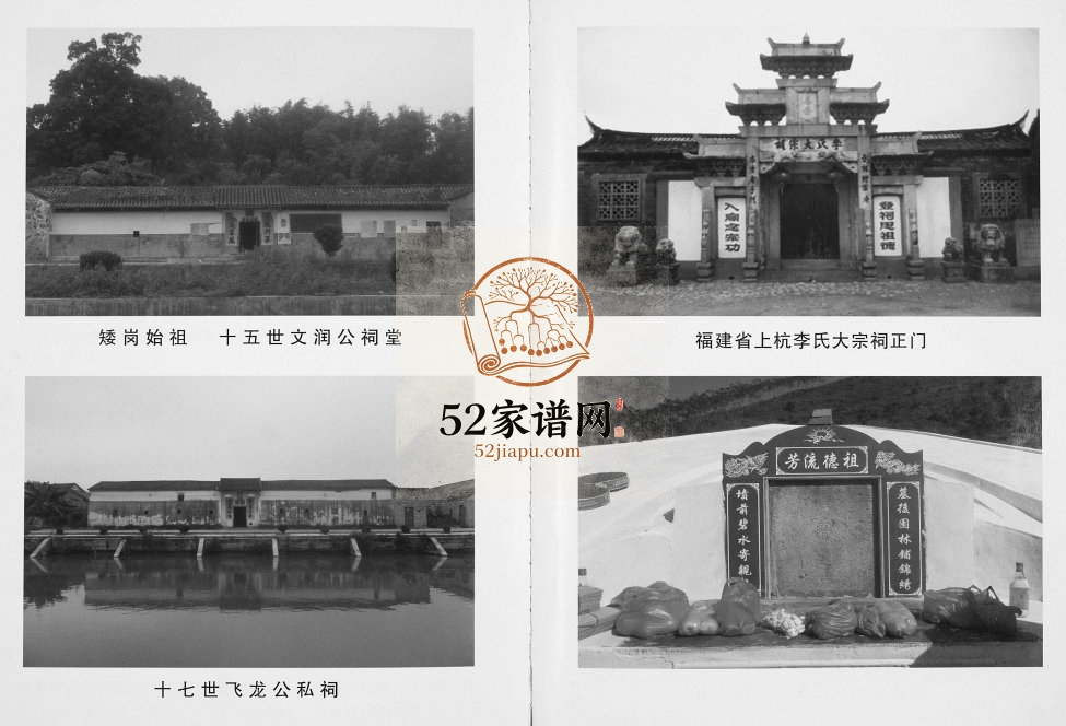 2012年修矮岗李氏族谱 广东龙川 白云李姓电子版家谱下载