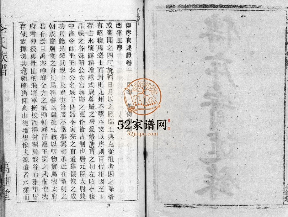 1934年郴阳东门李氏六续修宗谱[15卷首2卷]广东连山万轴堂李姓电子版族谱下载