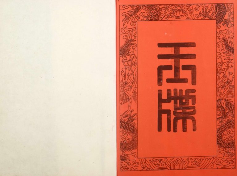 2000年四修陇西堂李氏族谱[5卷]广东始兴李姓电子版家谱下载