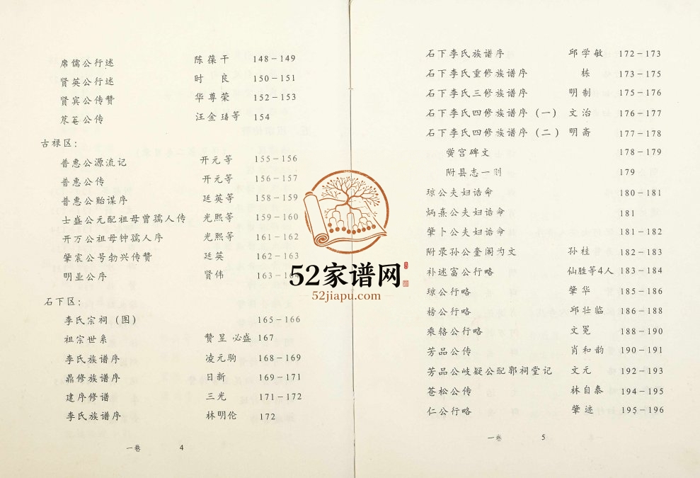 2000年四修陇西堂李氏族谱[5卷]广东始兴李姓电子版家谱下载
