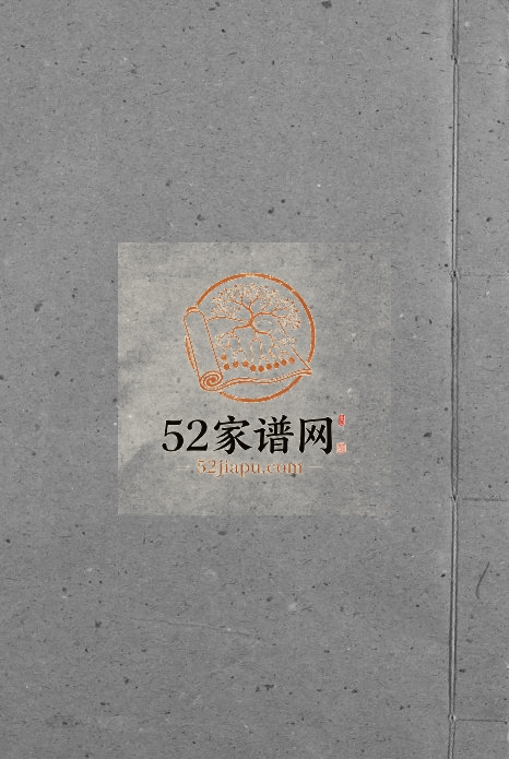 1878年修陈氏族谱.黄冈县上伍乡[8卷首2卷]湖北新洲德星堂陈姓电子版家谱下载