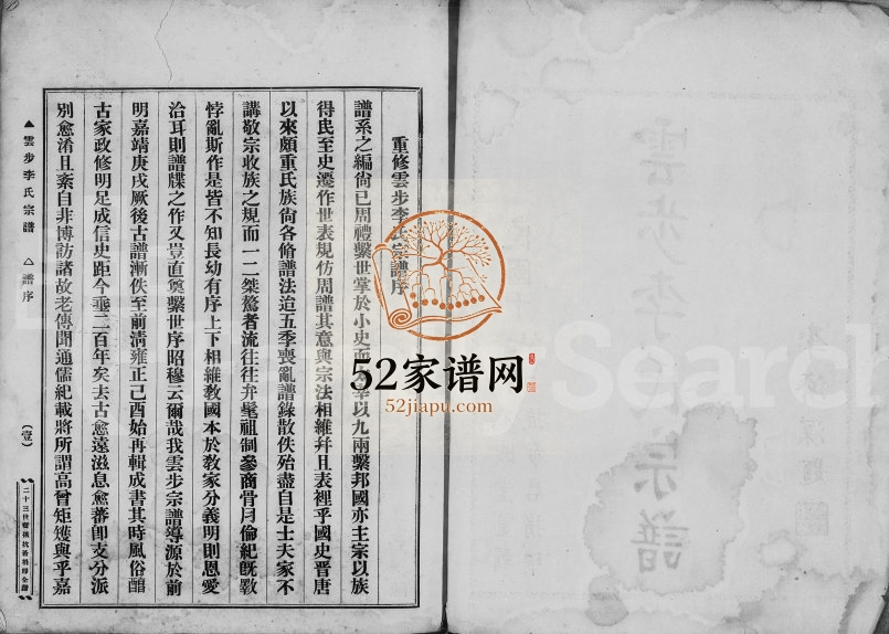 1928年修云步李氏宗谱 广东新会允成堂李姓电子版族谱下载