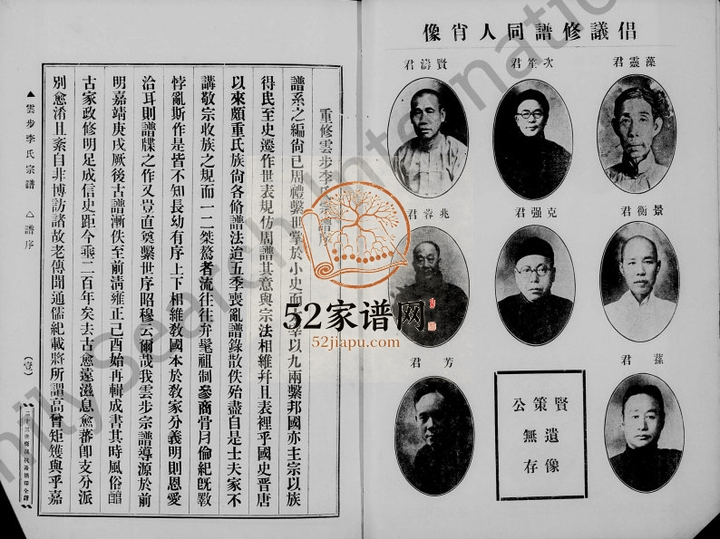 1928年修云步李氏宗谱 广东新会李姓电子版族谱下载