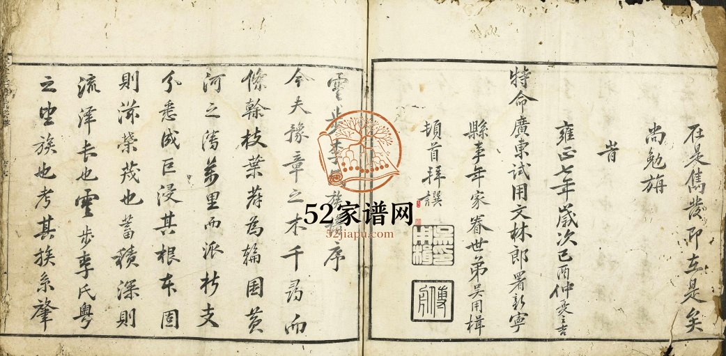 1729年修云步李氏宗谱 广东潮州号任堂李姓电子版族谱下载
