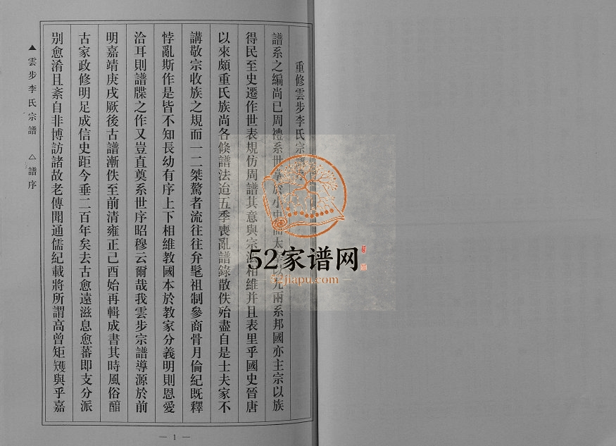 2013年修云步李氏宗谱 广东新会号任堂李姓电子版族谱下载