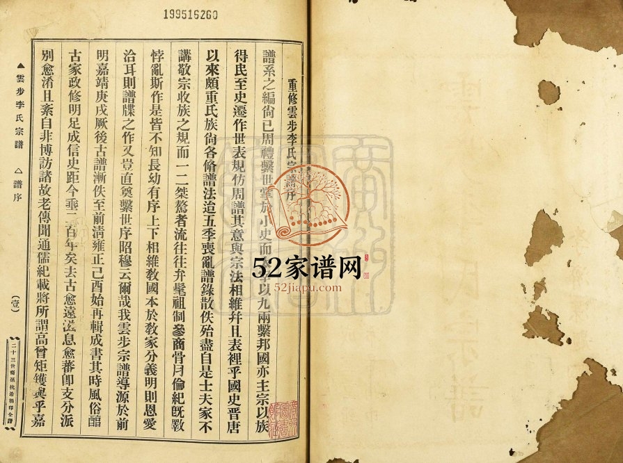 1928年修云步李氏族谱 广东新会允成堂李姓电子版家谱下载