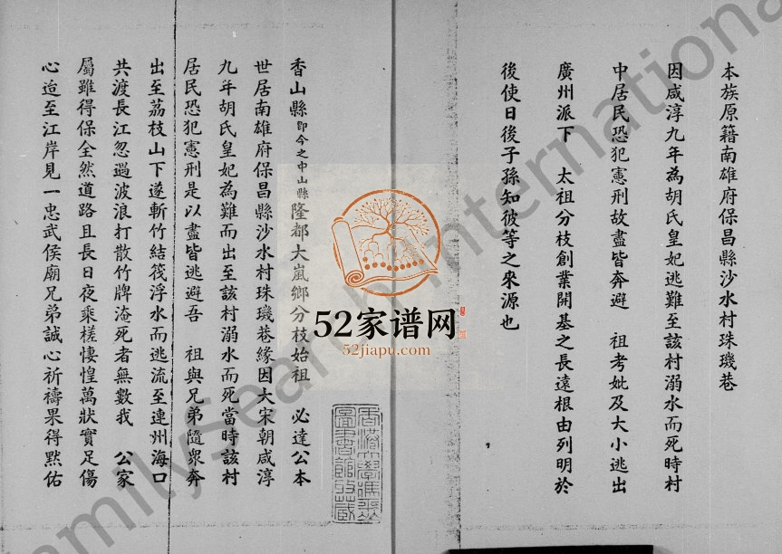 1980年修香山李氏族谱 广东中山李姓电子版家谱下载