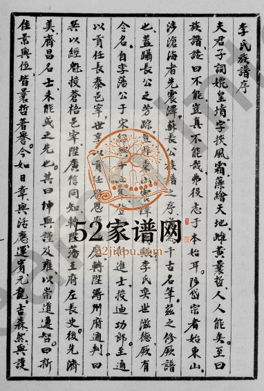 1970年修香港新界南涌李氏族谱李姓电子版家谱下载