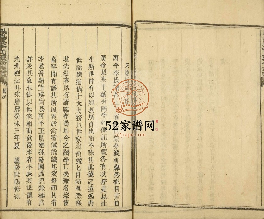1921年凤凰窠李氏续修族谱 湖南资兴李姓电子版家谱下载