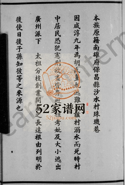 广东省李氏家谱李求恩牧师家谱 中山李姓电子版族谱下载