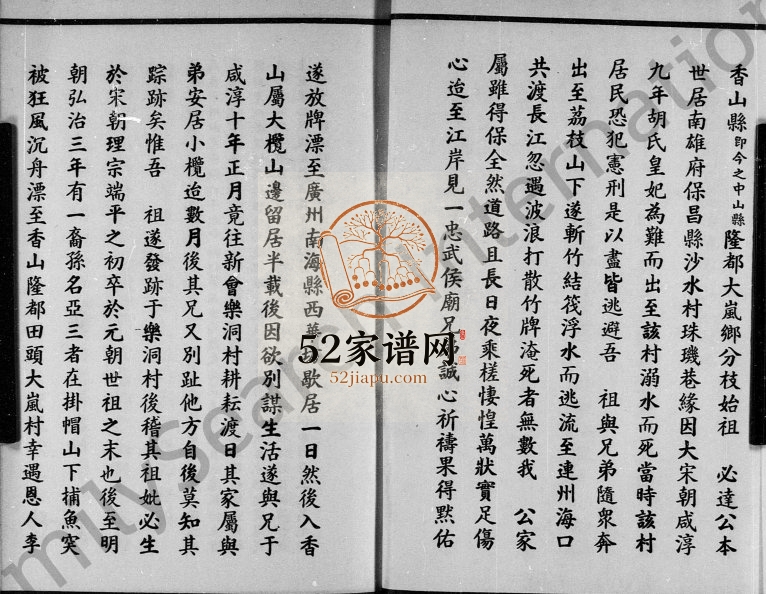 广东省李氏家谱李求恩牧师家谱 中山李姓电子版族谱下载