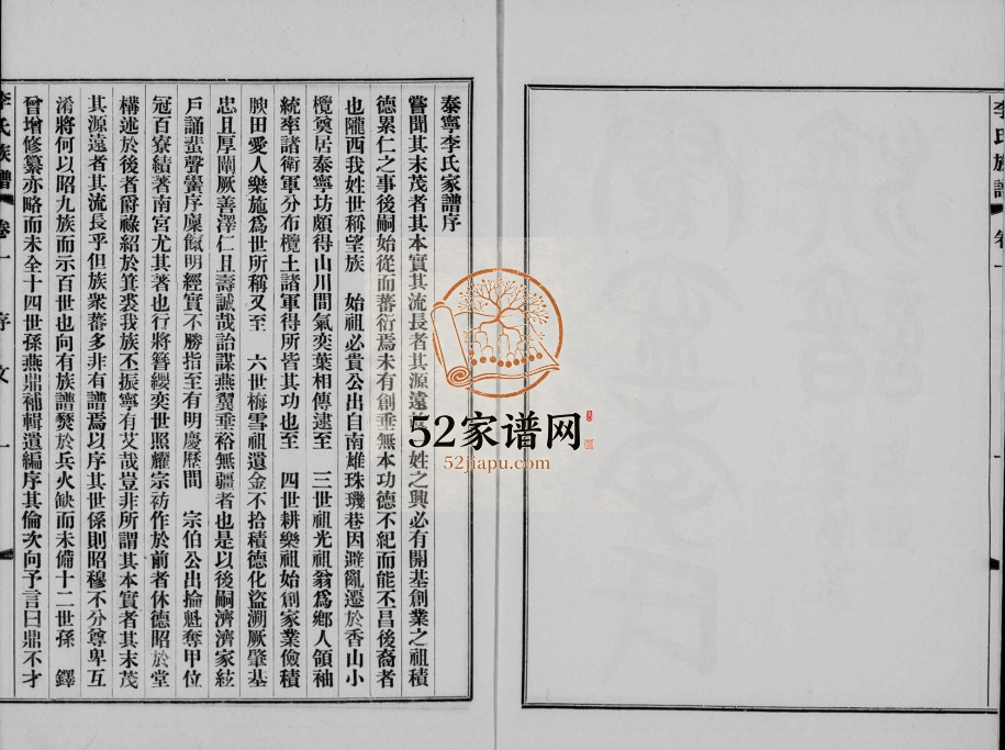 1914年修泰宁李氏族谱[8卷]广东中山李姓电子版家谱下载