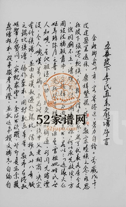 1981年修五华陂下李氏直系家谱 广东 台湾台北 香港李姓电子版族谱下载