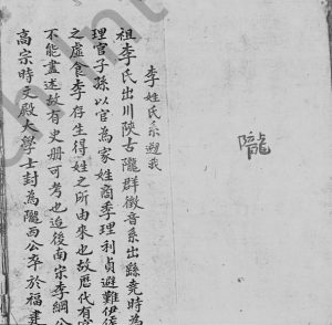 香港扫杆笏李氏家谱 嘉应 长乐李姓电子版族谱下载