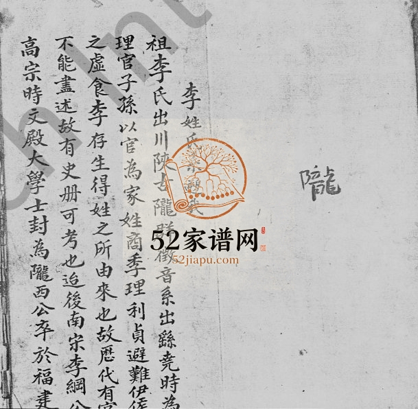 香港扫杆笏李氏家谱 嘉应 长乐李姓电子版族谱下载