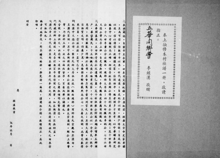 1985年修陇西广东五华对镜村李氏族谱 台北李姓电子版家谱下载
