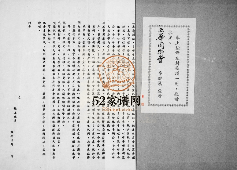 1985年修陇西广东五华对镜村李氏族谱 台北李姓电子版家谱下载