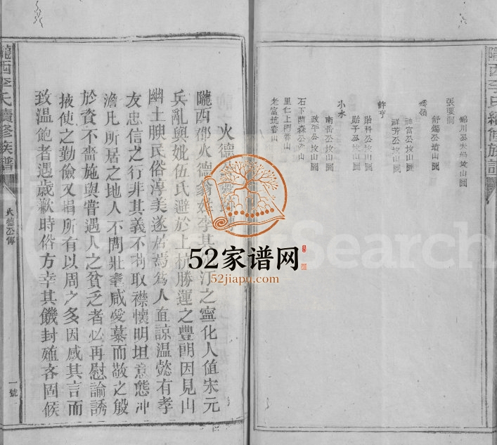 1924年陇西李氏续修族谱[不分卷]广东始兴陈成德堂李姓电子版家谱下载