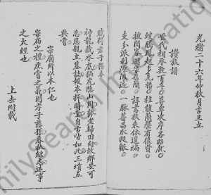1913年宝安县船湾涌尾李氏族谱 广东深圳李姓电子版家谱下载
