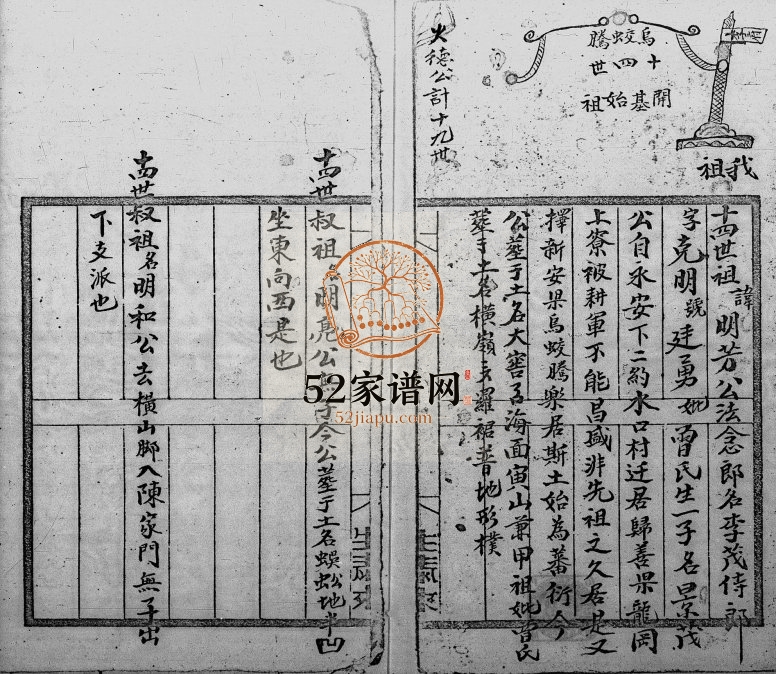 [李氏]乌蛟腾十四世开基始祖 广东深圳 香港李姓电子版族谱下载