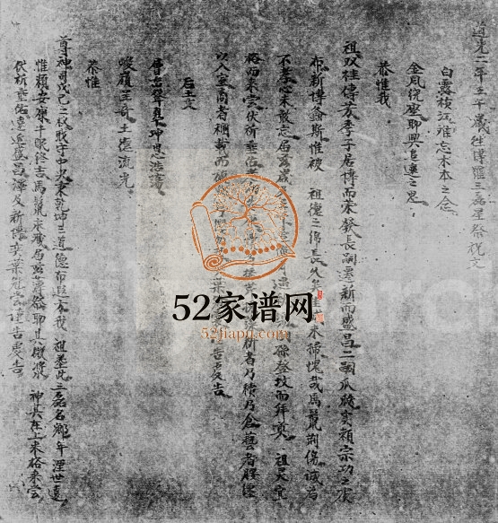 [李氏]禾坑村族谱 广东深圳 香港李姓电子版家谱下载