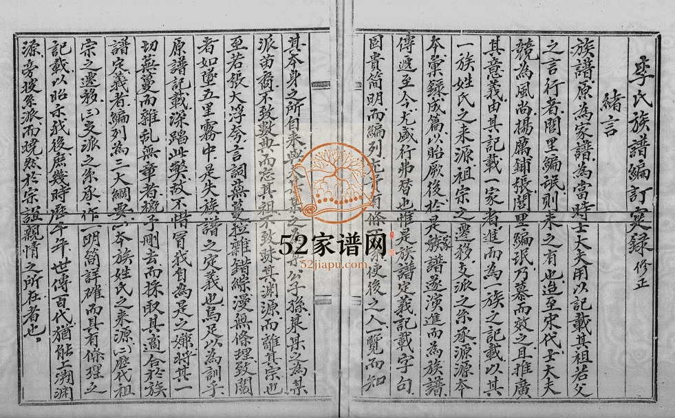 清代李氏族谱 广东深圳 香港李姓电子版家谱下载