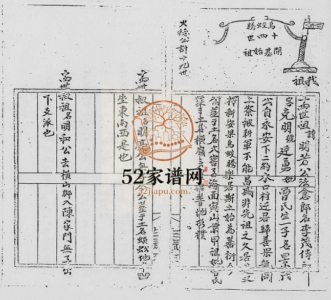 1943年修李氏族谱[不分卷]广东深圳李姓电子版家谱下载