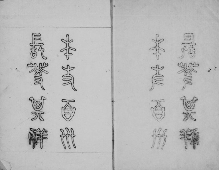 1962年修[李氏]族谱 广东广州李姓电子版家谱下载