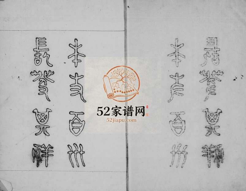 1962年修[李氏]族谱 广东广州李姓电子版家谱下载