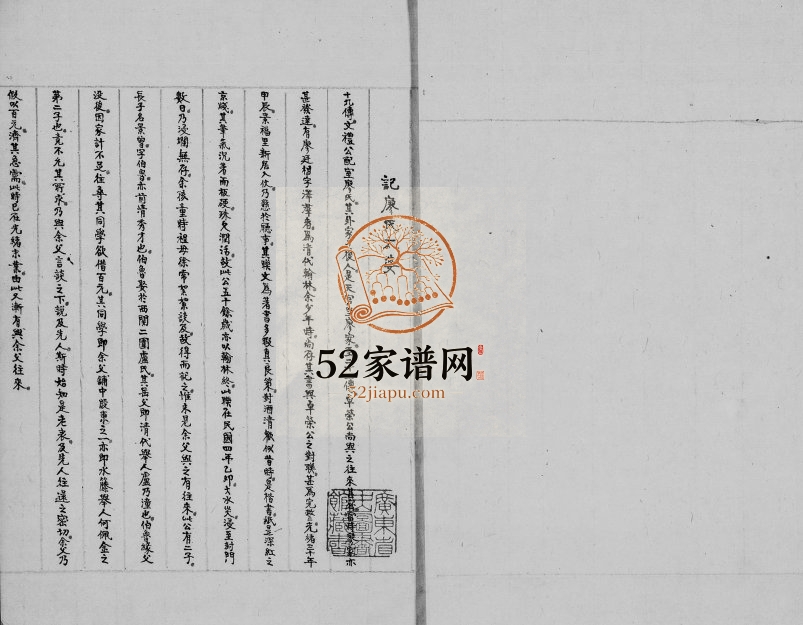 1962年修[李氏]族谱 广东广州李姓电子版家谱下载