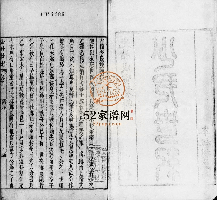 1879年修李氏少尹世纪[3卷]广东新会李姓电子版族谱下载