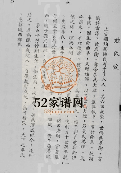 1963年修新会李氏族谱 广东 香港李姓电子版家谱下载