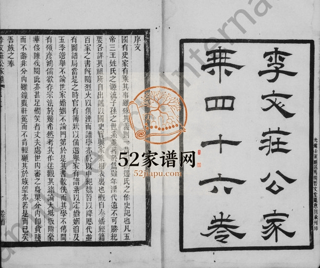 1902年修李文庄公家乘[46卷]广东新会字振堂李氏电子版族谱下载