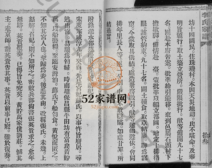 1920年修李氏家谱一卷附岭南史事略[一卷]广东新会李姓电子版族谱下载