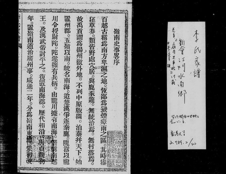 1920年修李氏家谱 广东新会李姓电子版族谱下载