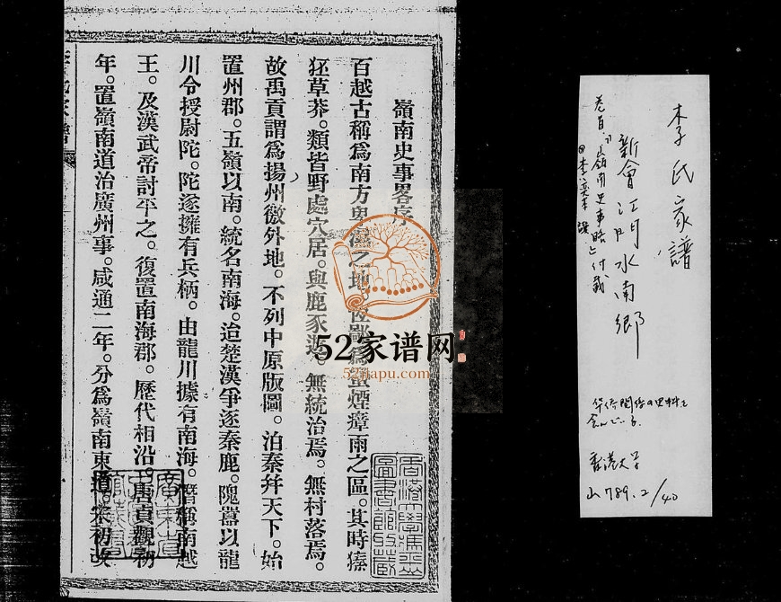 1920年修李氏家谱 广东新会李姓电子版族谱下载