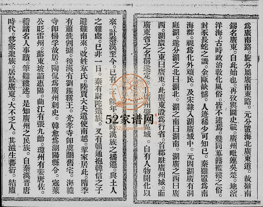 1920年修李氏家谱 广东新会李姓电子版族谱下载