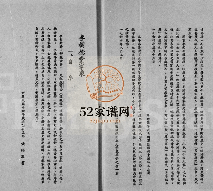 1964年修榄山李氏家谱[1卷]广东新会李姓电子版族谱下载