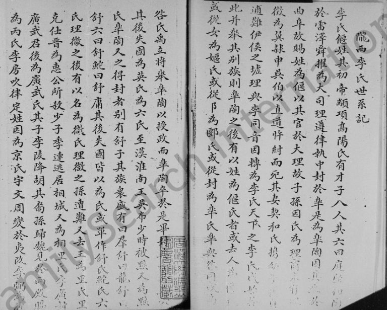 1942年修陇西李氏族谱 广东新会觐光堂李姓电子版家谱下载