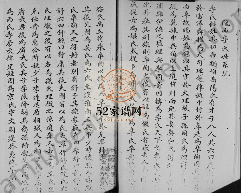 1942年修陇西李氏族谱 广东新会觐光堂李姓电子版家谱下载